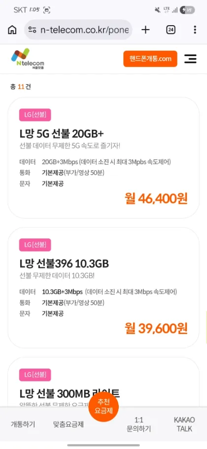 앤텔레콤 N플랫폼 셀프개통 LG 요금제 고르기 화면 — 추천 5G 464 · 월 46,400원