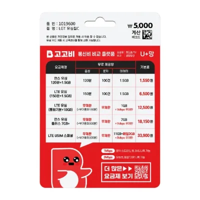 LG 다이소 고고비 유심 실물 포장(빨간색 U+망)